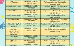 расписание площадок