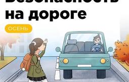 безопасность на дороге