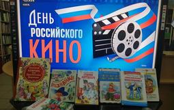 Презентация на тему "День Российского кино"