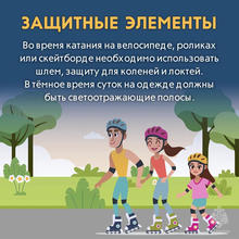 защитные элементы