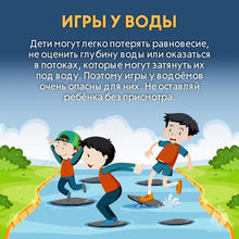 игры у воды