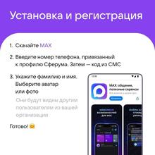 Сферум в MAX