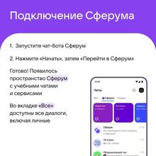 Сферум в MAX
