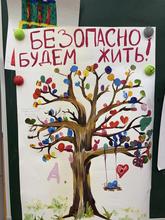 плакат "Безопасно Будем жить"
