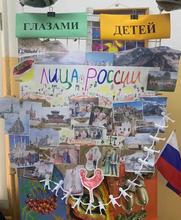На изображении коллаж с фотографиями и надписями о России. Есть надписи «ГЛАЗАМИ» и «ДЕТЕЙ». Присутствуют изображения флага России.